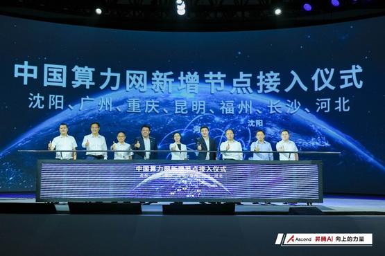 WAIC2022昇腾人工智能生态大会举办，共筑产业生态，共创数智未来