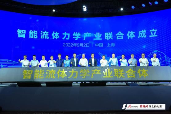 WAIC2022昇腾人工智能生态大会举办，共筑产业生态，共创数智未来