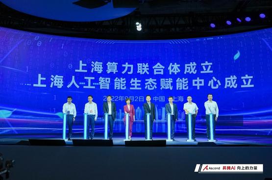 WAIC2022昇腾人工智能生态大会举办，共筑产业生态，共创数智未来