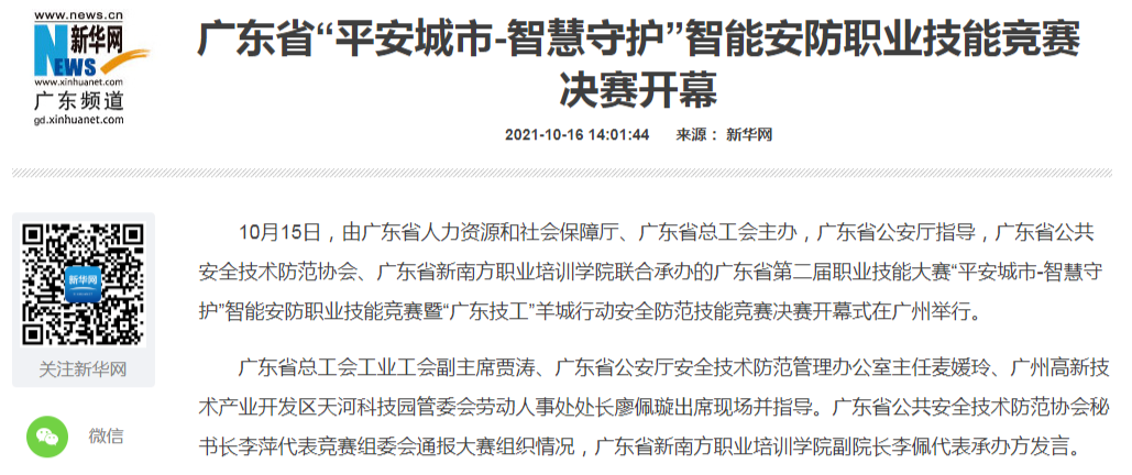 大赛点亮人生，技能成就梦想 | 2022智能安防职业技能竞赛正在火热报名中！