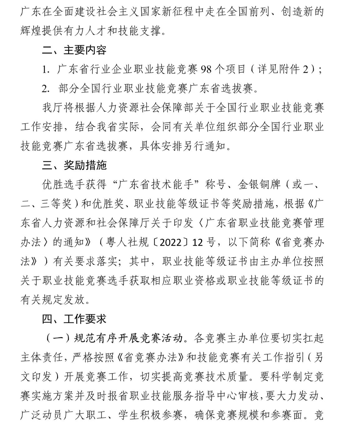 大赛点亮人生，技能成就梦想 | 2022智能安防职业技能竞赛正在火热报名中！