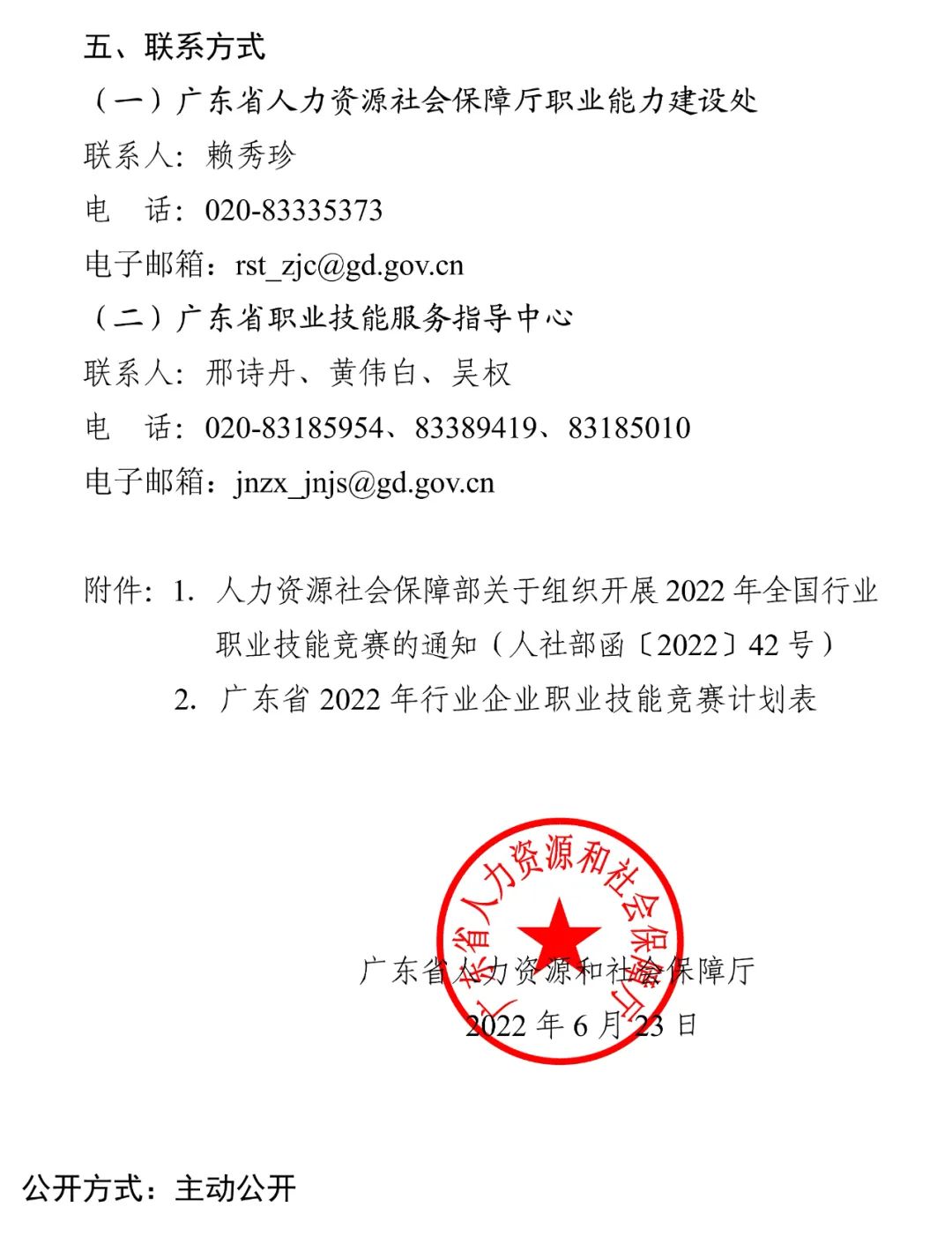 大赛点亮人生，技能成就梦想 | 2022智能安防职业技能竞赛正在火热报名中！