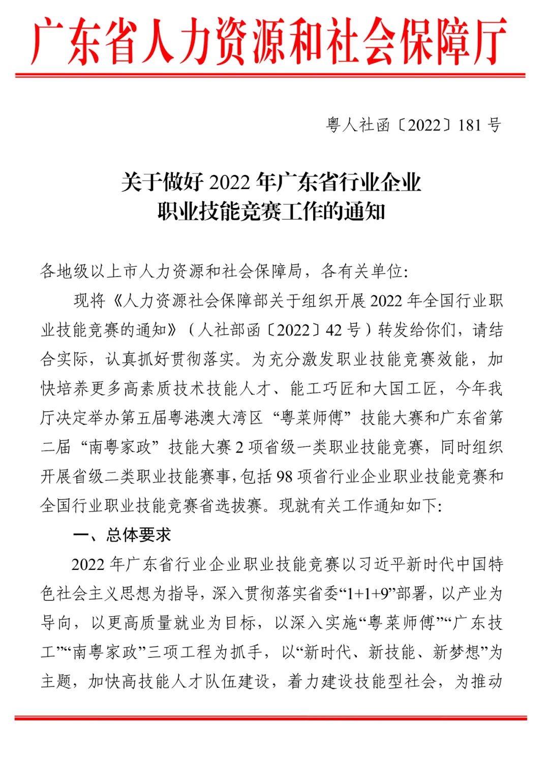 大赛点亮人生，技能成就梦想 | 2022智能安防职业技能竞赛正在火热报名中！