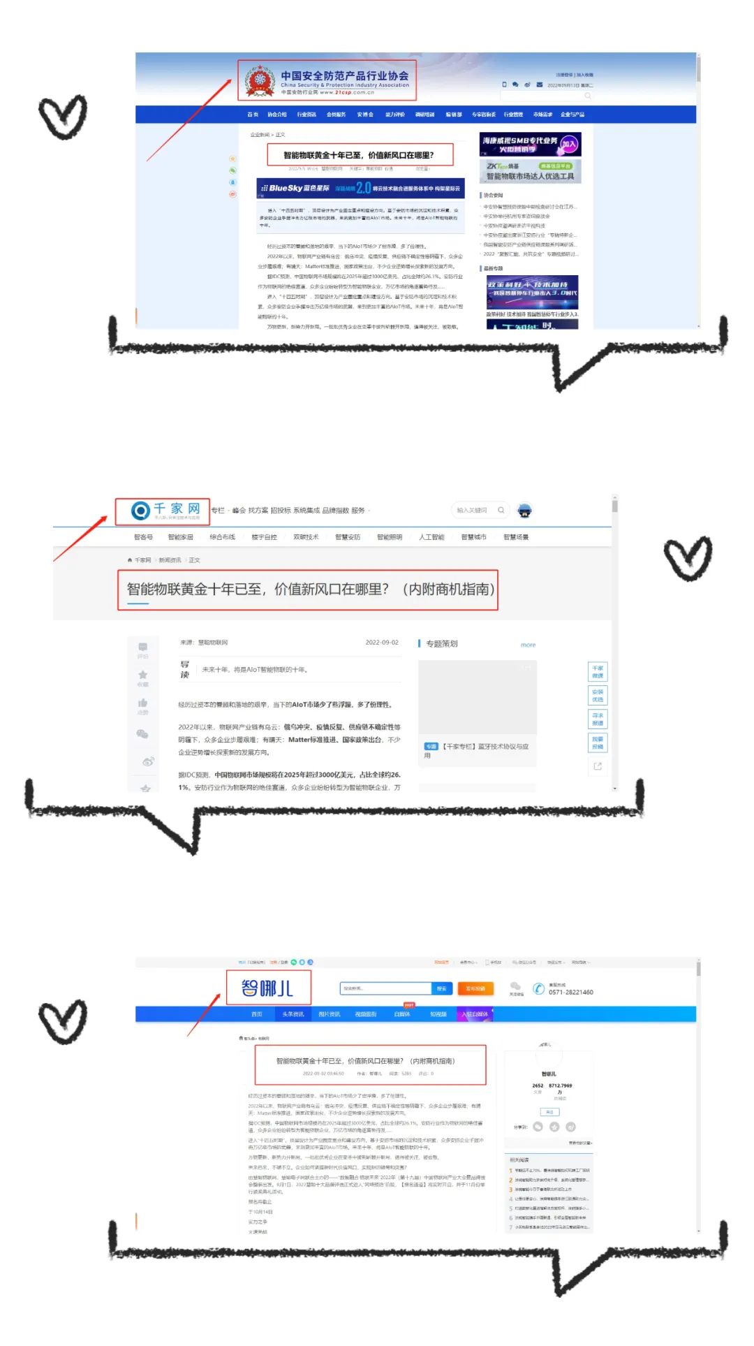 倒计时6天｜物联网产业品牌角逐赛，超燃氛围已拉满！！！