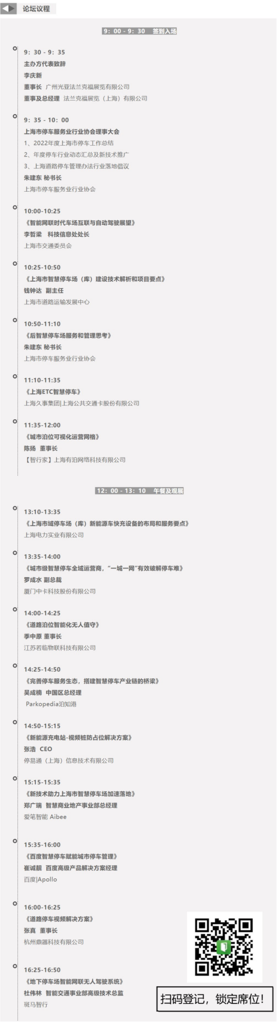 11月22日中国城市停车产业融合发展峰会邀您前来