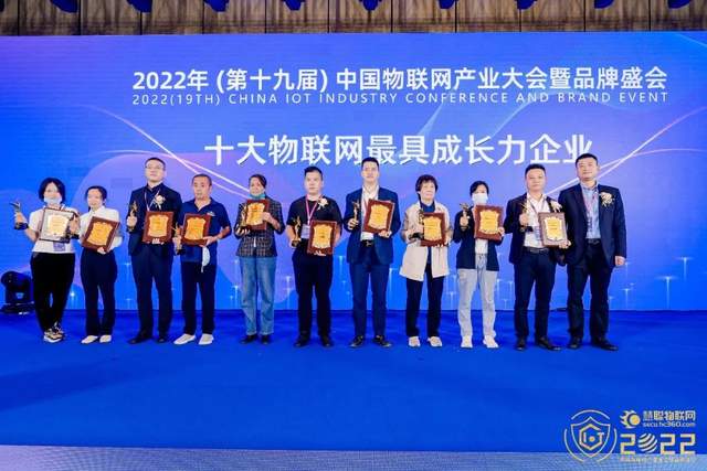 重磅！2022（第十九届）中国物联网产业品牌评选【入围榜单】公布！