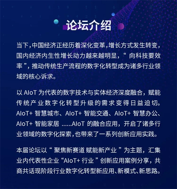 聚焦新赛道 赋能新产业｜AIoT智能物联网融合应用论坛暨第19届AIoT创新应用风云榜典礼