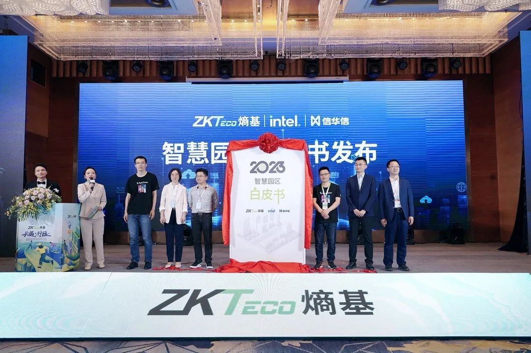 “云遇·行远”2023熵基科技中国伙伴大会成功举办