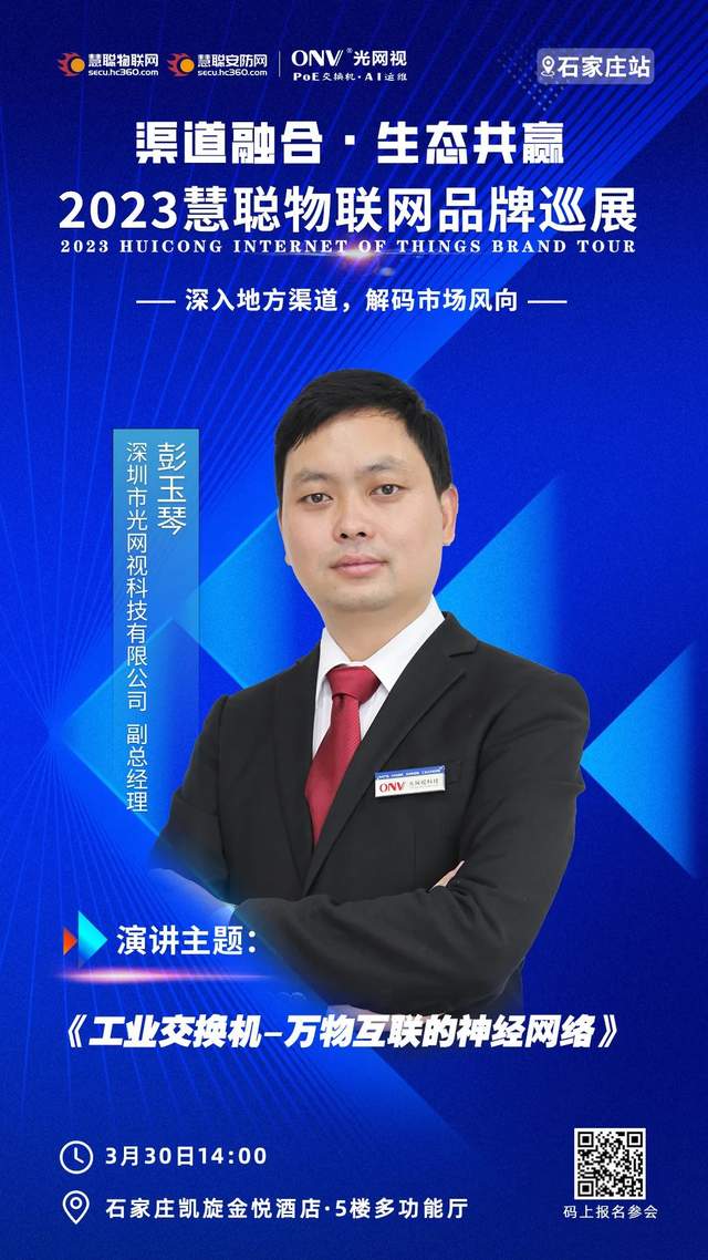 火力全开!前沿技术、产品汇聚于此!3月30日慧聪品牌巡展·石家庄站邀你相见~ 火力全开!前沿技术、产品汇聚于此!3月30日慧聪品牌巡展·石家庄站邀你相见~