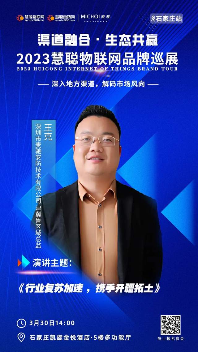 火力全开!前沿技术、产品汇聚于此!3月30日慧聪品牌巡展·石家庄站邀你相见~ 火力全开!前沿技术、产品汇聚于此!3月30日慧聪品牌巡展·石家庄站邀你相见~