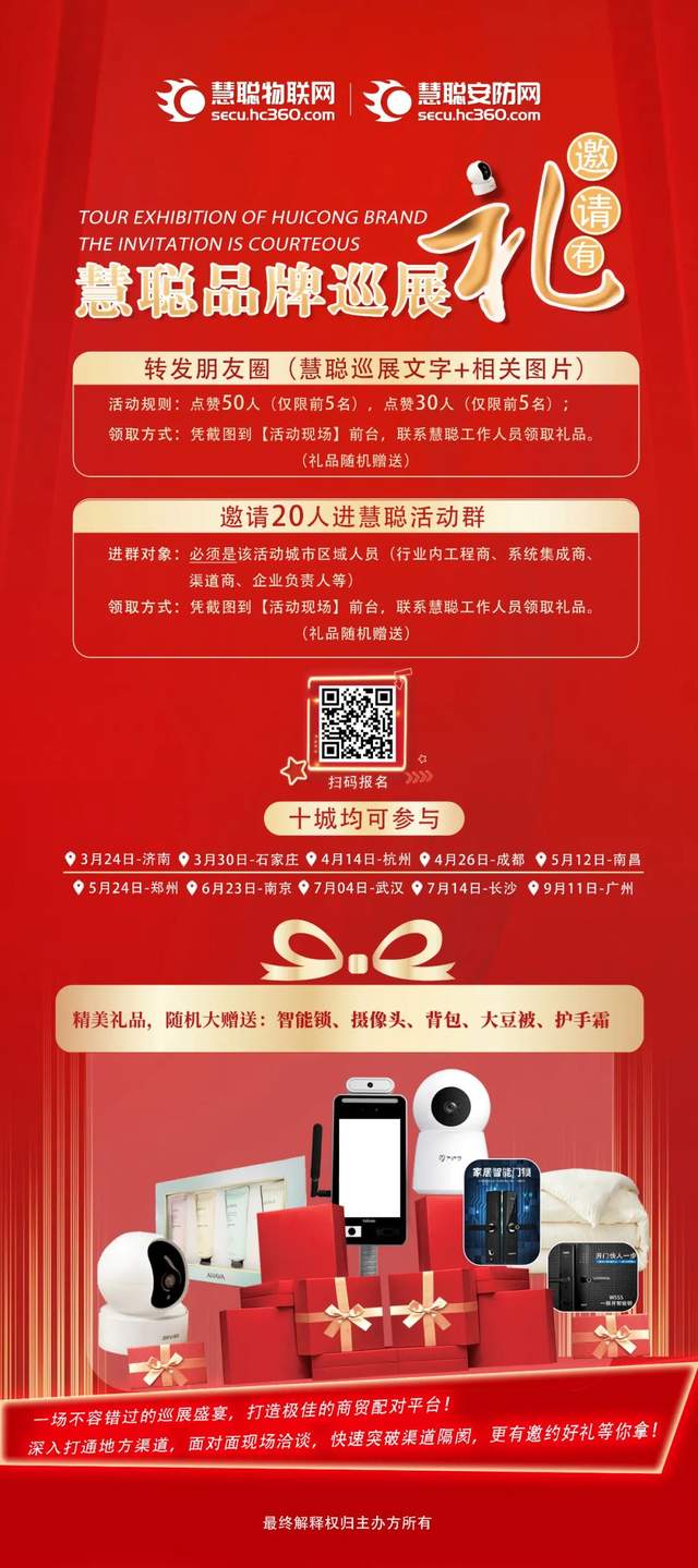 火力全开!前沿技术、产品汇聚于此!3月30日慧聪品牌巡展·石家庄站邀你相见~ 火力全开!前沿技术、产品汇聚于此!3月30日慧聪品牌巡展·石家庄站邀你相见~