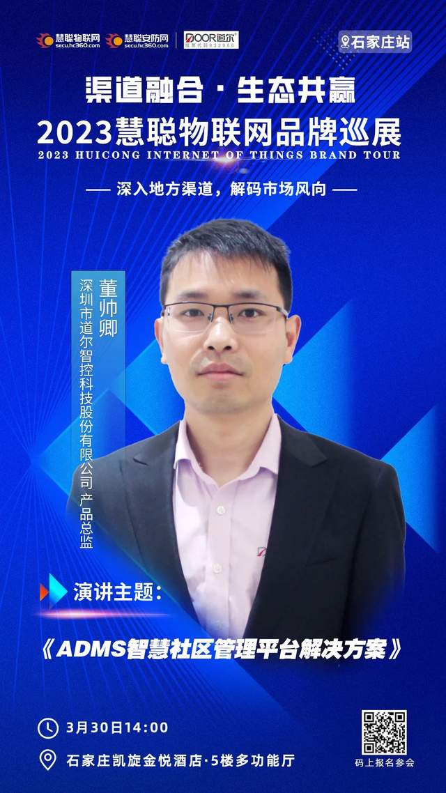 火力全开!前沿技术、产品汇聚于此!3月30日慧聪品牌巡展·石家庄站邀你相见~ 火力全开!前沿技术、产品汇聚于此!3月30日慧聪品牌巡展·石家庄站邀你相见~