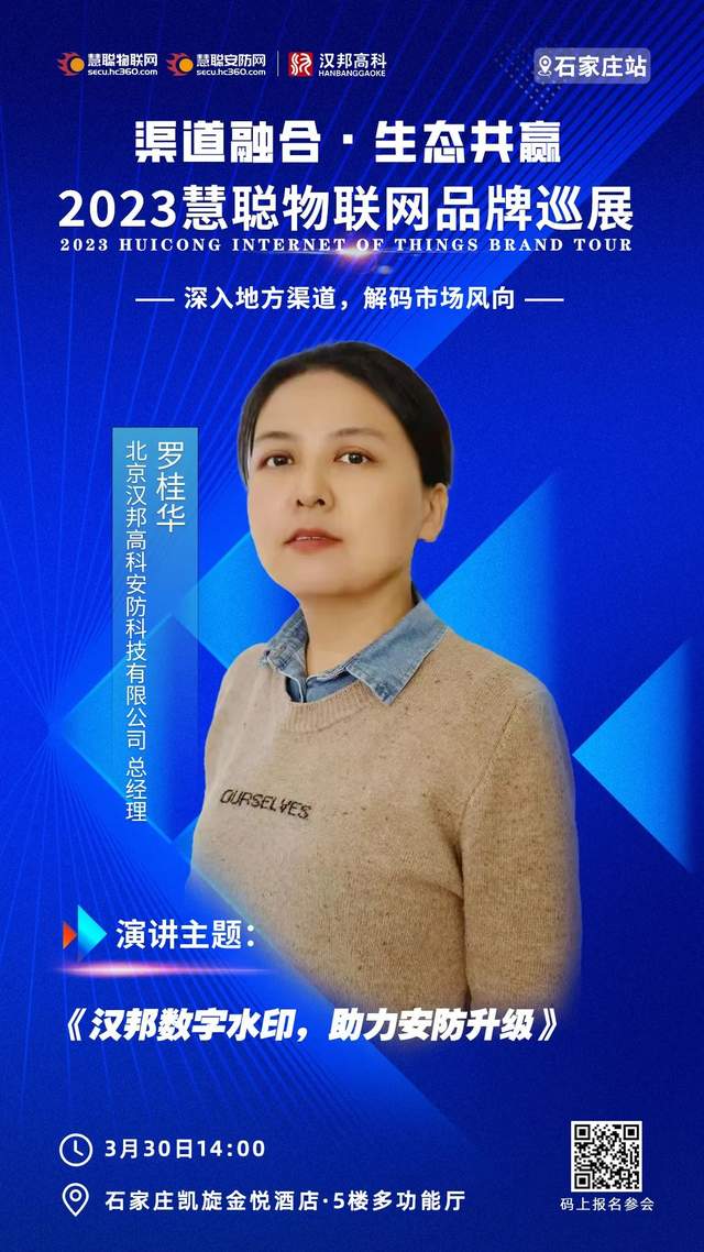 火力全开!前沿技术、产品汇聚于此!3月30日慧聪品牌巡展·石家庄站邀你相见~ 火力全开!前沿技术、产品汇聚于此!3月30日慧聪品牌巡展·石家庄站邀你相见~