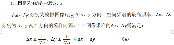 《图像处理系统》创新性技术之一： 1:1图像采样理论及其应用