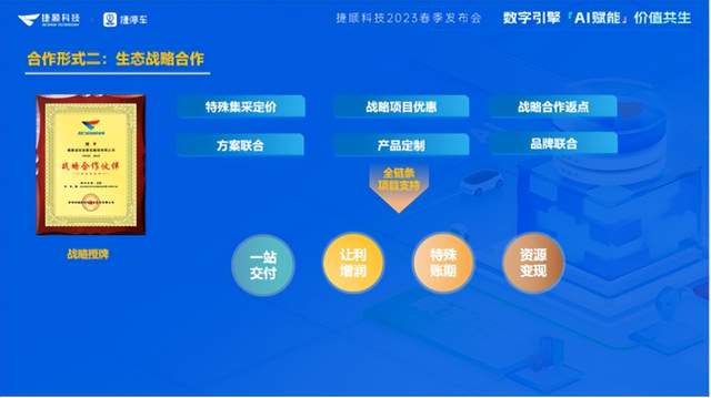 30年老牌企业的新战略,捷顺科技释放“价值共生”渠道力 30年老牌企业的新战略,捷顺科技释放“价值共生”渠道力