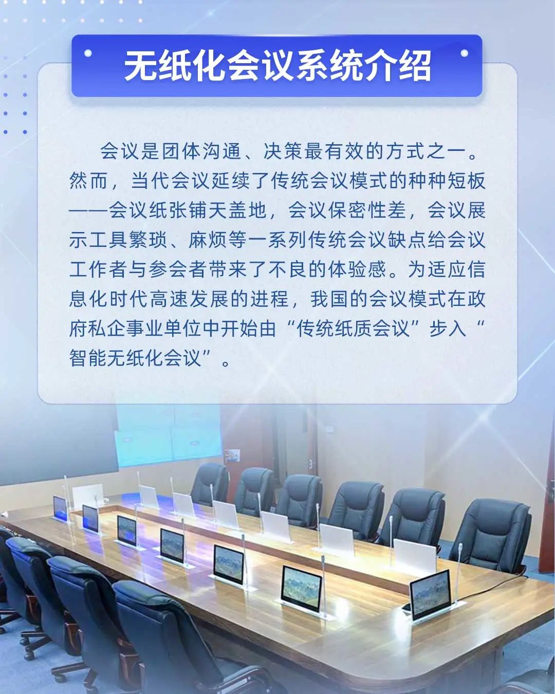 峰火智能无纸化会议系统助力私企事业单位节能增效！
