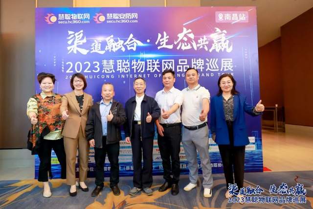 5月“夏”探头,南昌正当“燃”!慧聪物联网品牌巡展·南昌站圆满收官 5月“夏”探头,南昌正当“燃”!慧聪物联网品牌巡展·南昌站圆满收官