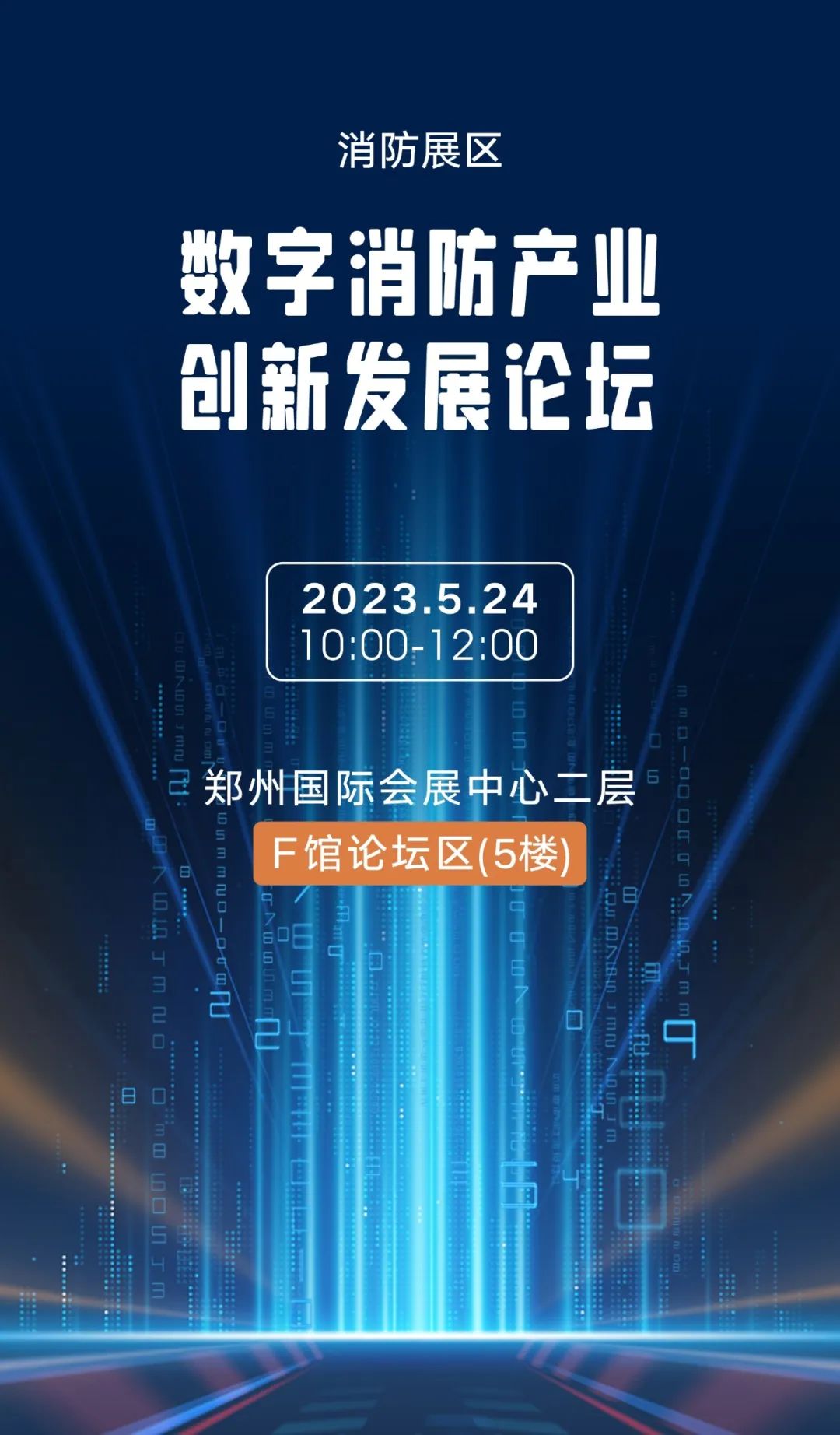 倒计时1天｜2023中部数字安博会将于5月24日在郑州开幕，最新『逛展攻略』来了！