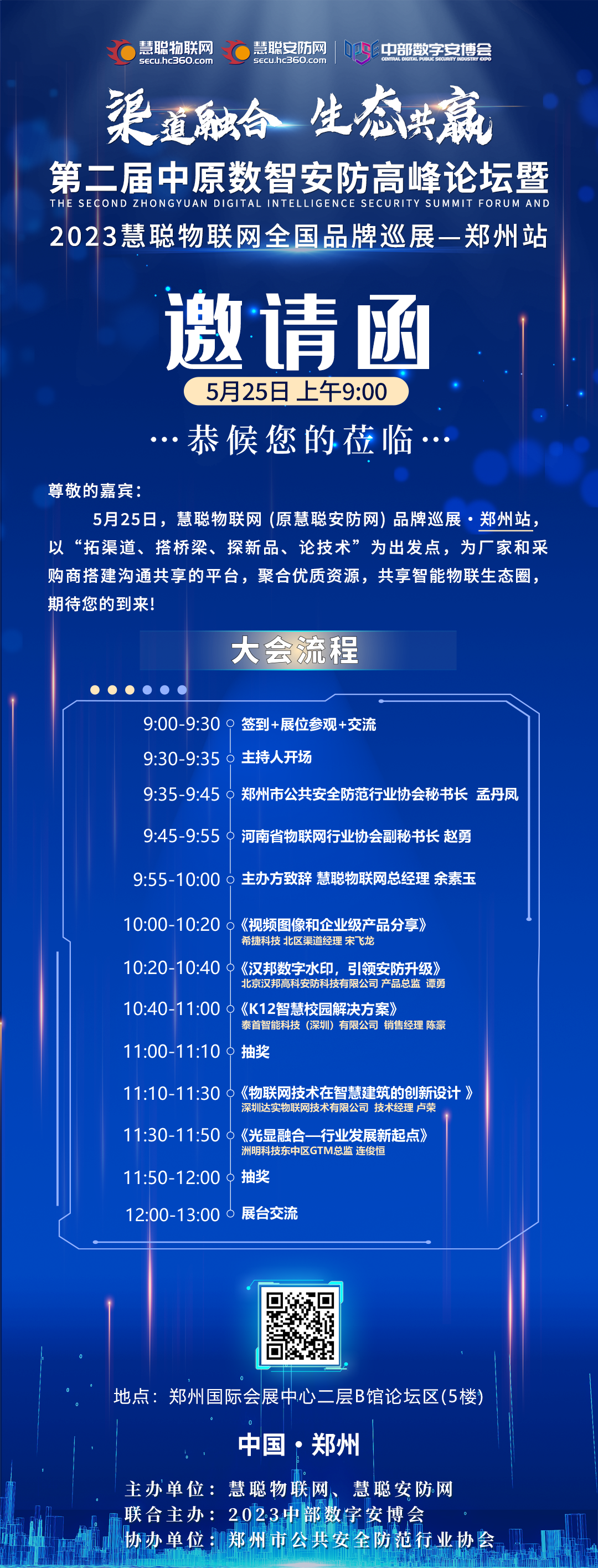 智能安防物联网化的赛道上有哪些确定性商机？行业大咖齐聚郑州话你知!