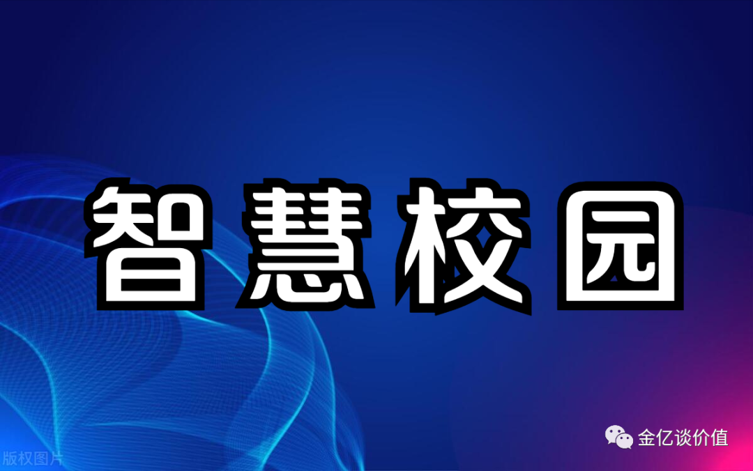 AI教育迎最强风口，市场规模超千亿，智慧教育这两大领域一触即发