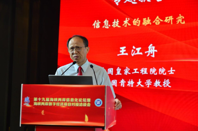 聚众智 合众力 全力推进闽台数字经济融合发展