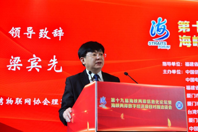 聚众智 合众力 全力推进闽台数字经济融合发展