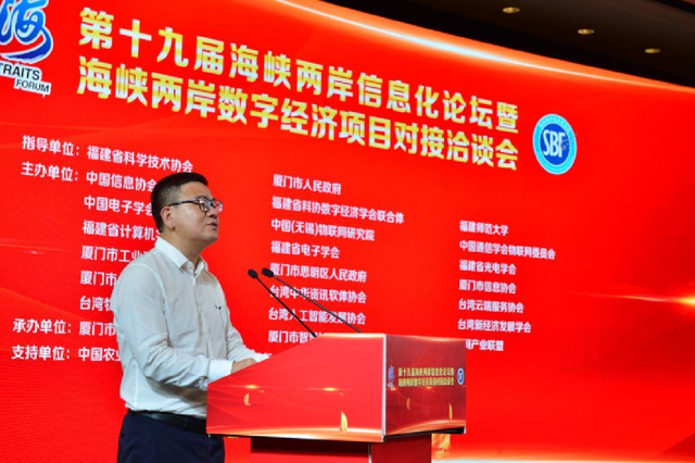 聚众智 合众力 全力推进闽台数字经济融合发展