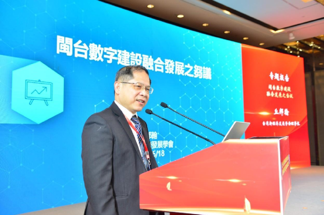 聚众智 合众力 全力推进闽台数字经济融合发展