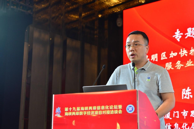 聚众智 合众力 全力推进闽台数字经济融合发展