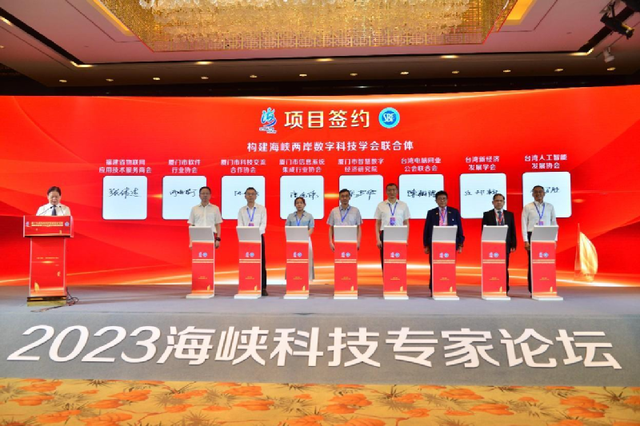 聚众智 合众力 全力推进闽台数字经济融合发展