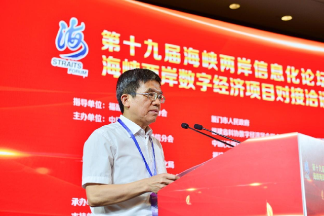 聚众智 合众力 全力推进闽台数字经济融合发展