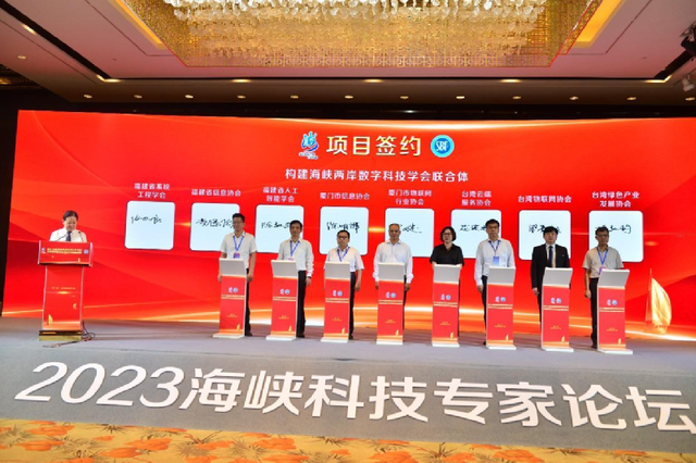 聚众智 合众力 全力推进闽台数字经济融合发展