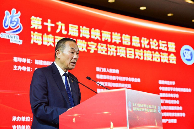 聚众智 合众力 全力推进闽台数字经济融合发展