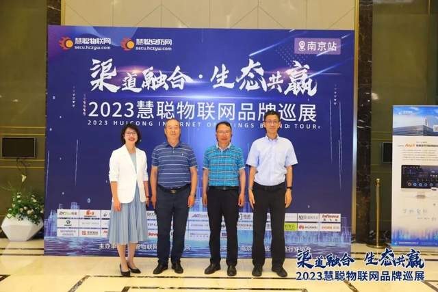 安防黑科技闪耀登场！慧聪物联网品牌巡展·南京站圆满收官！