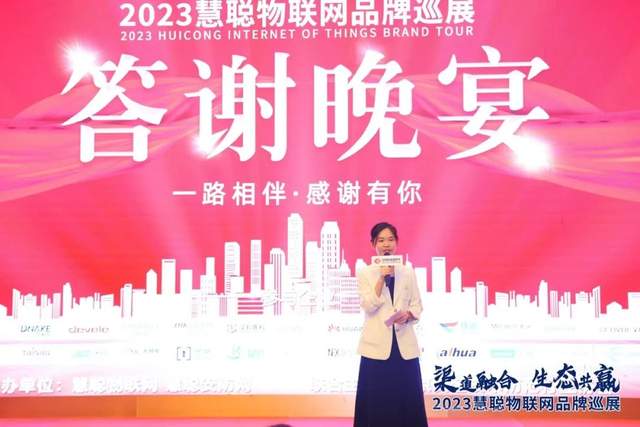 安防黑科技闪耀登场！慧聪物联网品牌巡展·南京站圆满收官！