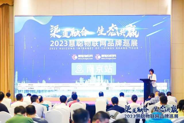 安防黑科技闪耀登场！慧聪物联网品牌巡展·南京站圆满收官！