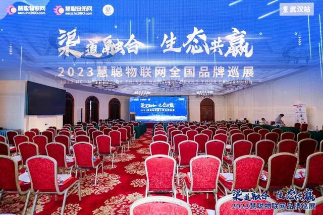 开启下半年新征程!慧聪物联网品牌巡展·武汉站再创佳绩! 开启下半年新征程!慧聪物联网品牌巡展·武汉站再创佳绩!