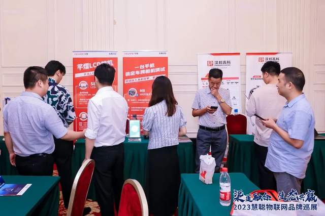 开启下半年新征程!慧聪物联网品牌巡展·武汉站再创佳绩! 开启下半年新征程!慧聪物联网品牌巡展·武汉站再创佳绩!