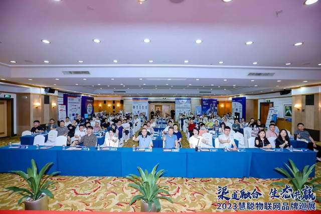 “湘”当火爆！慧聪物联网品牌巡展·长沙站圆满落幕！现场火力全开！