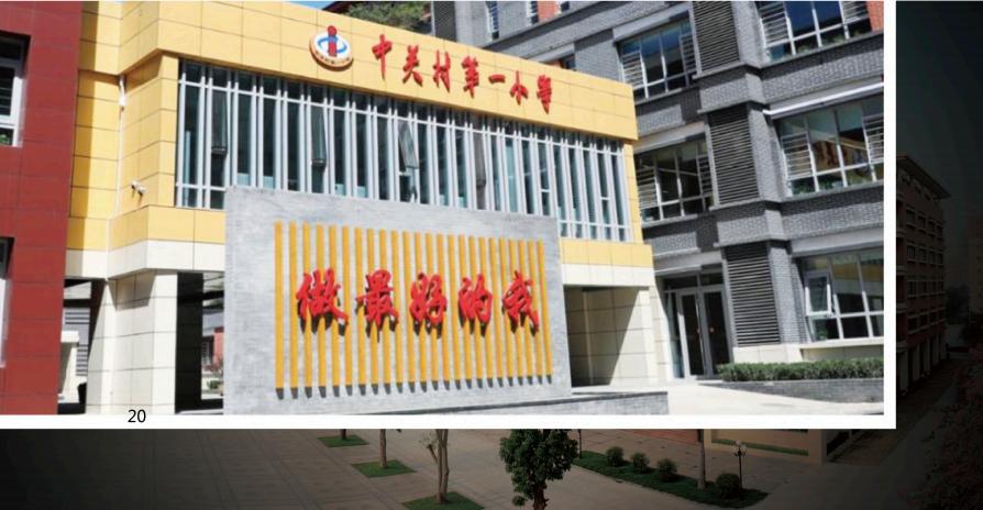 北京市海淀区中关村第一小学获2023年度智慧教育优秀案例