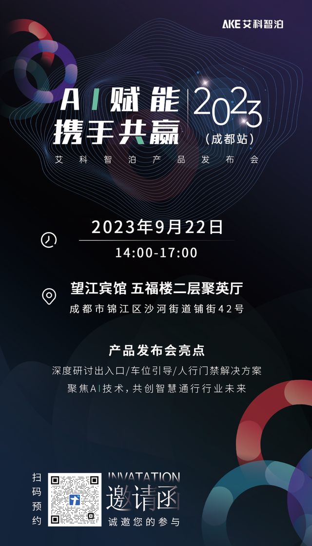 慧聪物联网走进艾科智泊，探索城市通行背后的智能力量