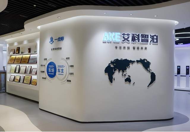 慧聪物联网走进艾科智泊，探索城市通行背后的智能力量