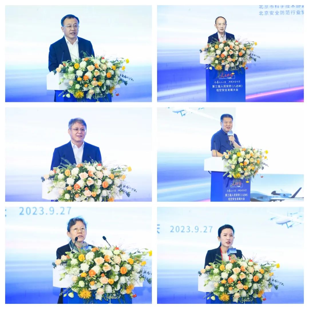 【齐展无人之翼 共创安全低空】第三届人民安防（八达岭）低空安全发展大会在北京延庆成功举办