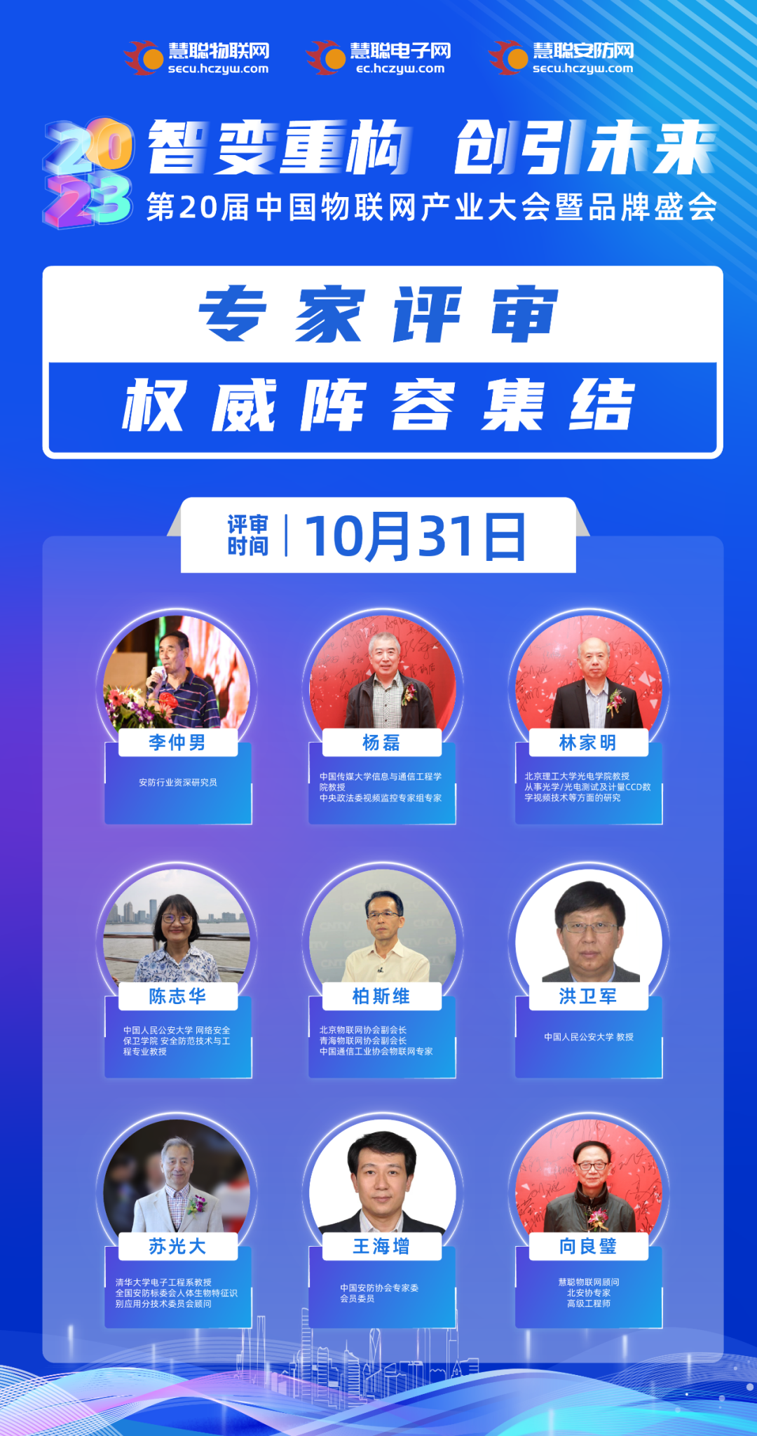 权威见证！慧聪专家团集结北京，TOP10终极评审圆满收官！