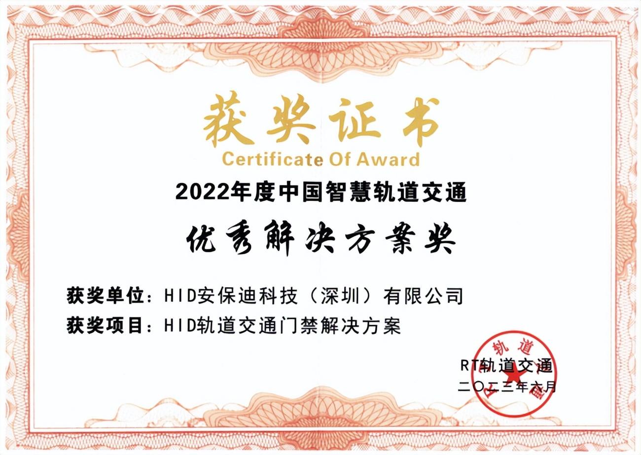 打开安全和便利之门｜HID助力2023年中国物联网产业大会！