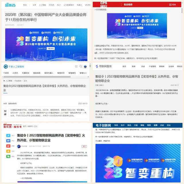 提前探营！2023年中国物联网产业大会暨品牌盛会触达新高度！