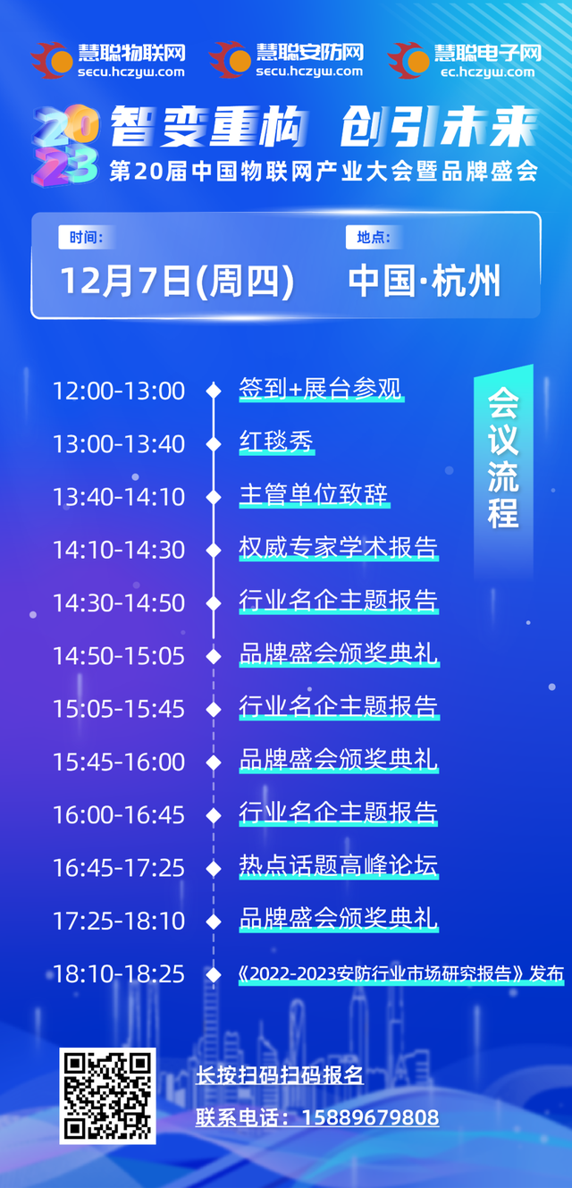 提前探营！2023年中国物联网产业大会暨品牌盛会触达新高度！