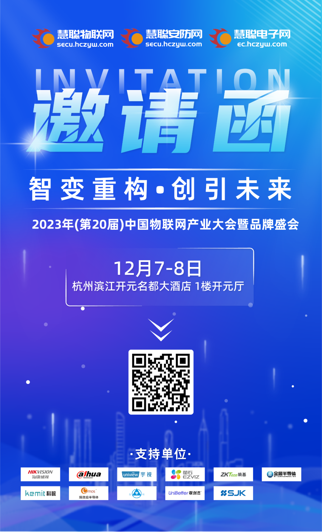 匠心制造，品质前行！广东场效应半导体助力2023年中国物联网产业大会！