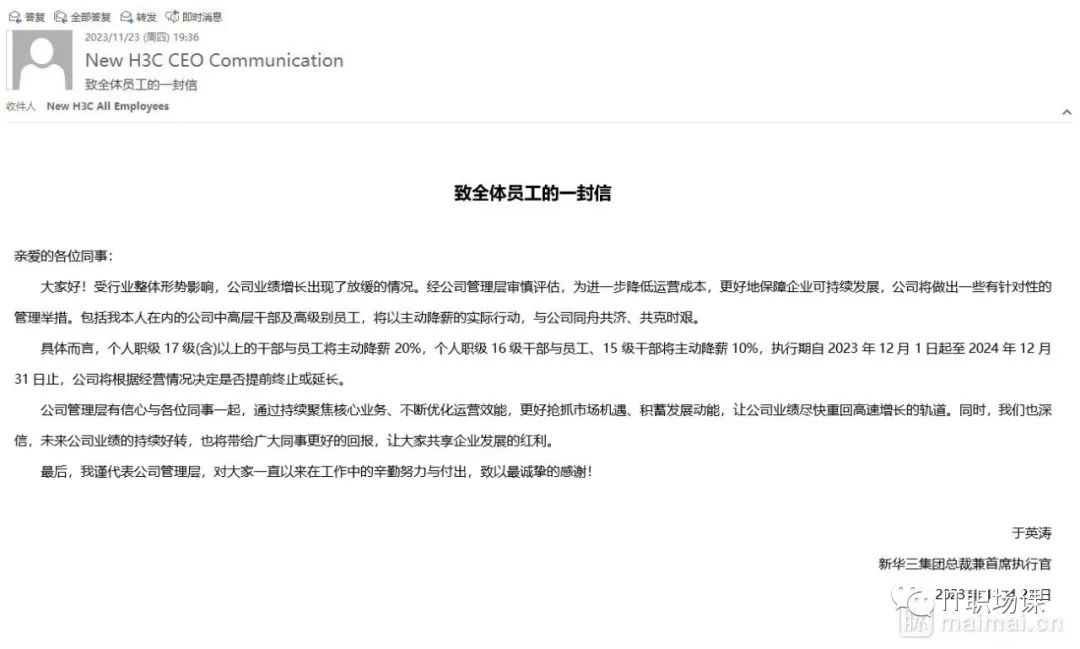 突发，网传某安全公司中高层干部及高级别员工主动降薪10%-20%