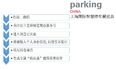 2023年上海国际智慧停车展览会，参观报名通道已开启！ 